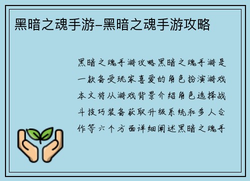 黑暗之魂手游-黑暗之魂手游攻略