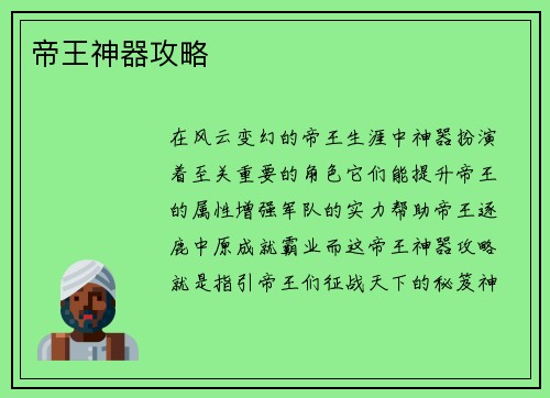 帝王神器攻略
